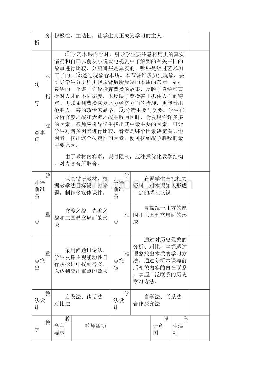 公开课教案18三国鼎立docWord格式文档下载.docx_第2页