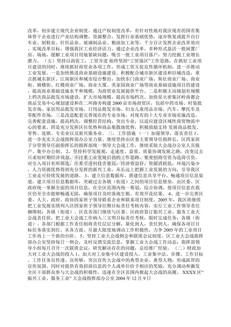 XXXX区工业大会战工作计划Word文档格式.docx_第2页