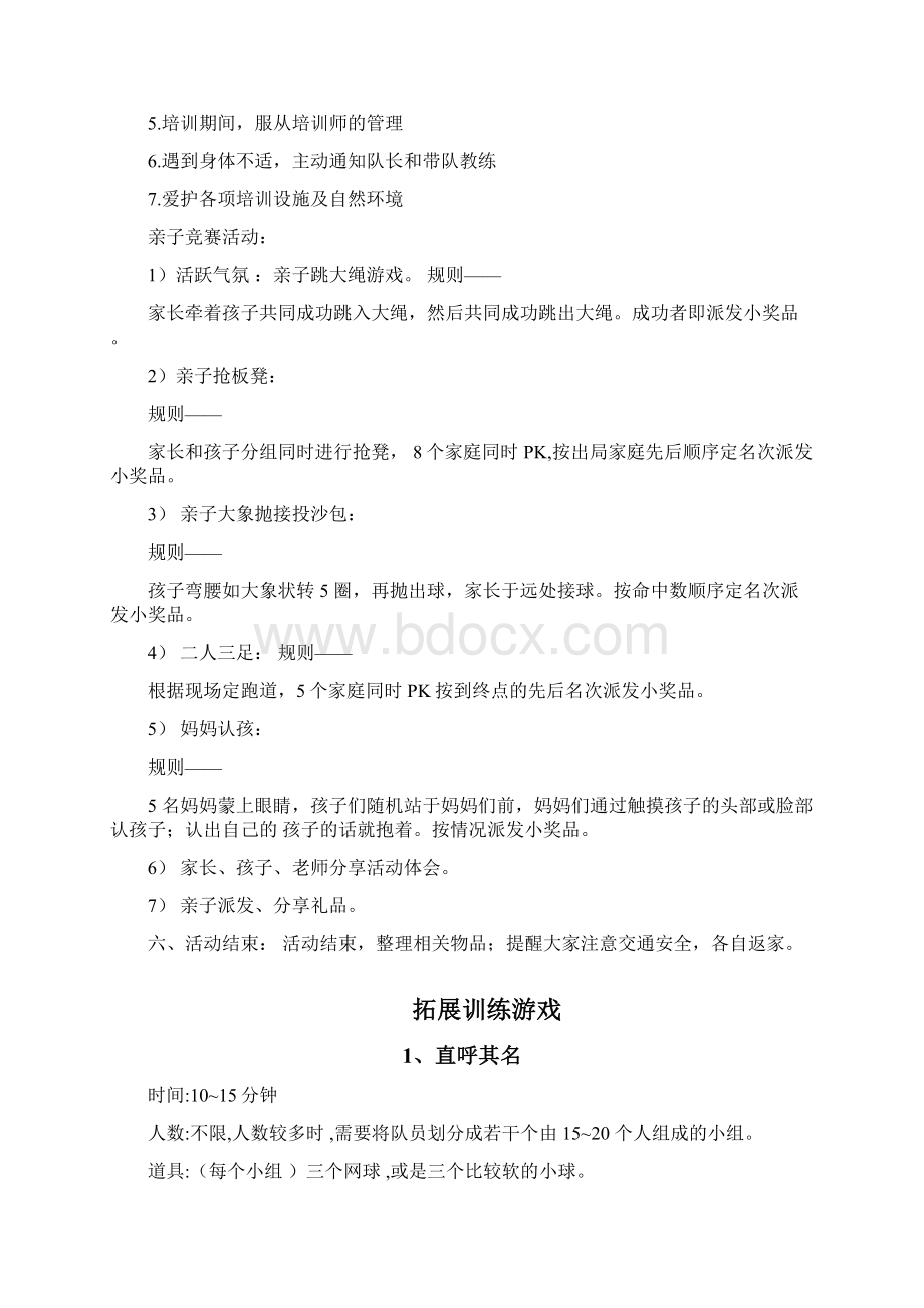 完整版拓展游戏整理汇总Word文件下载.docx_第2页