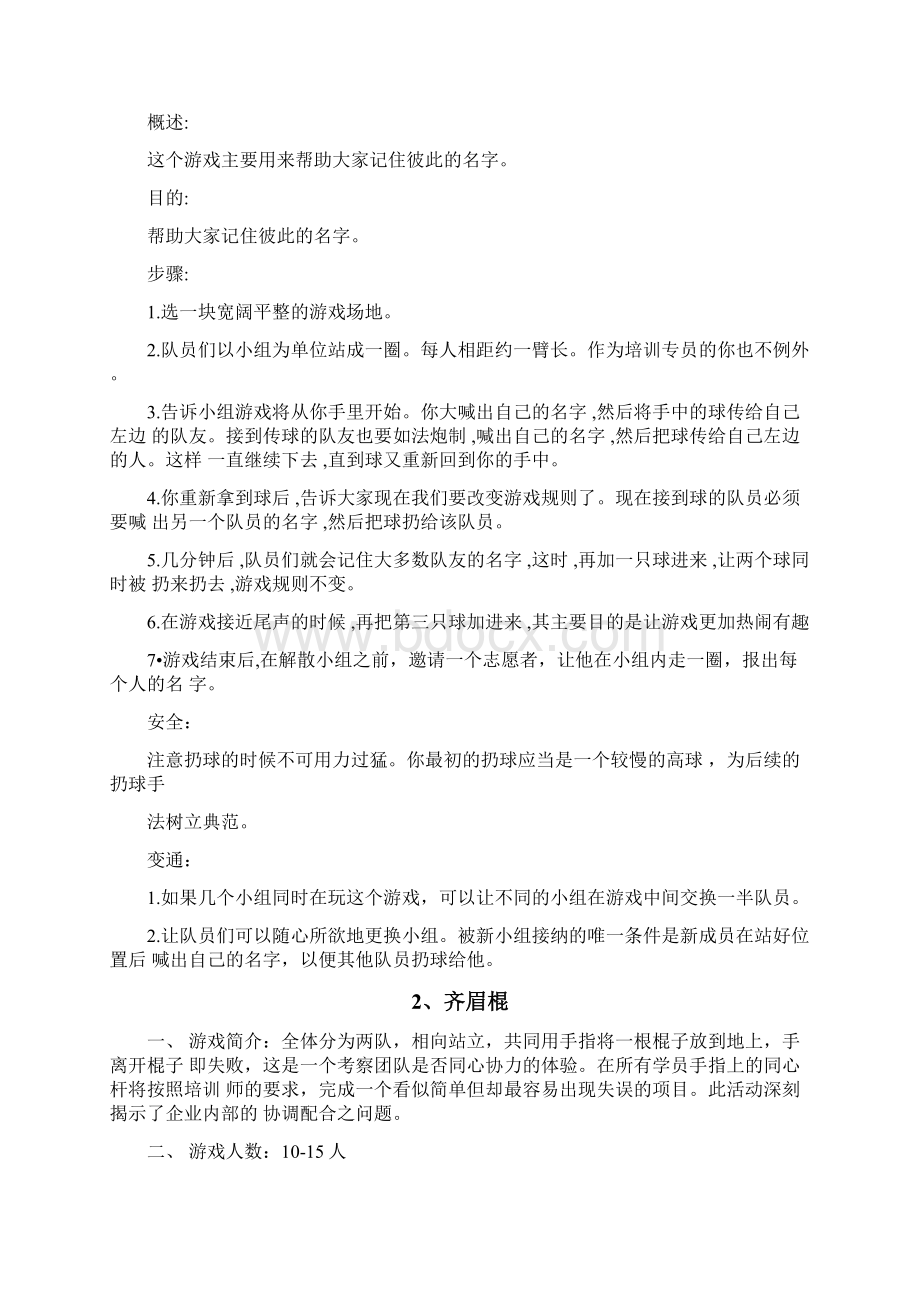 完整版拓展游戏整理汇总Word文件下载.docx_第3页