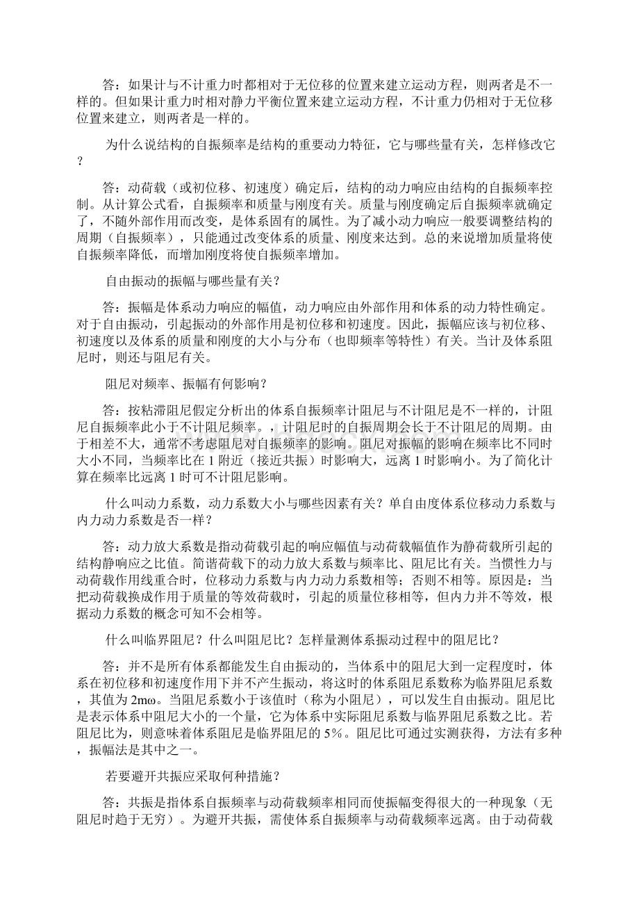 结构力学问答题总结Word文档下载推荐.docx_第3页