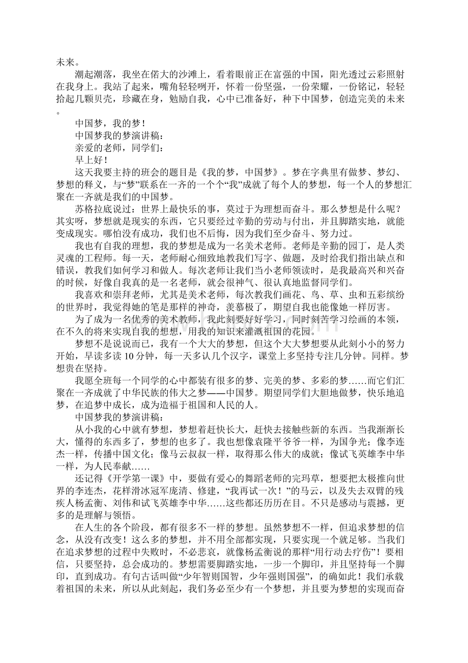 中国梦我的梦演讲稿10篇.docx_第3页