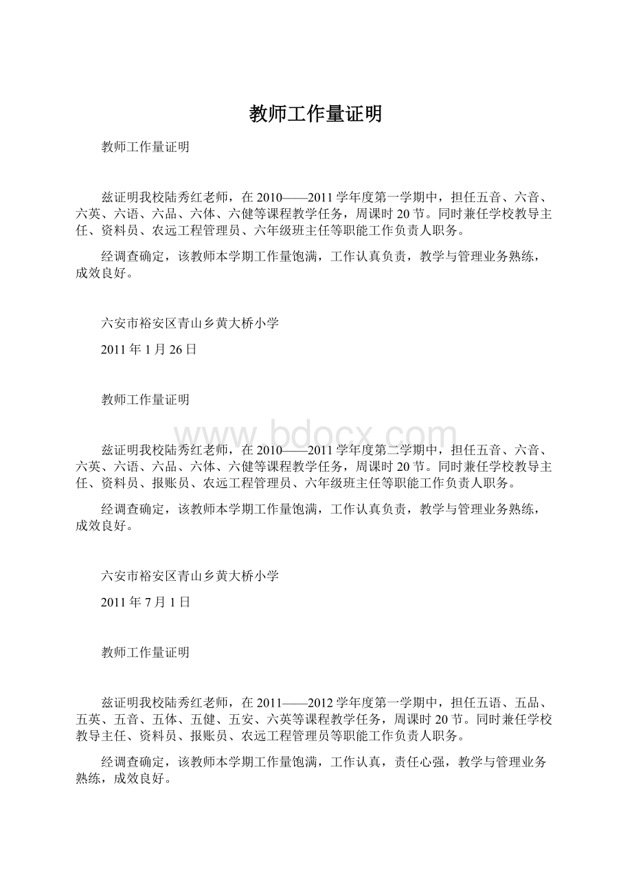 教师工作量证明.docx_第1页