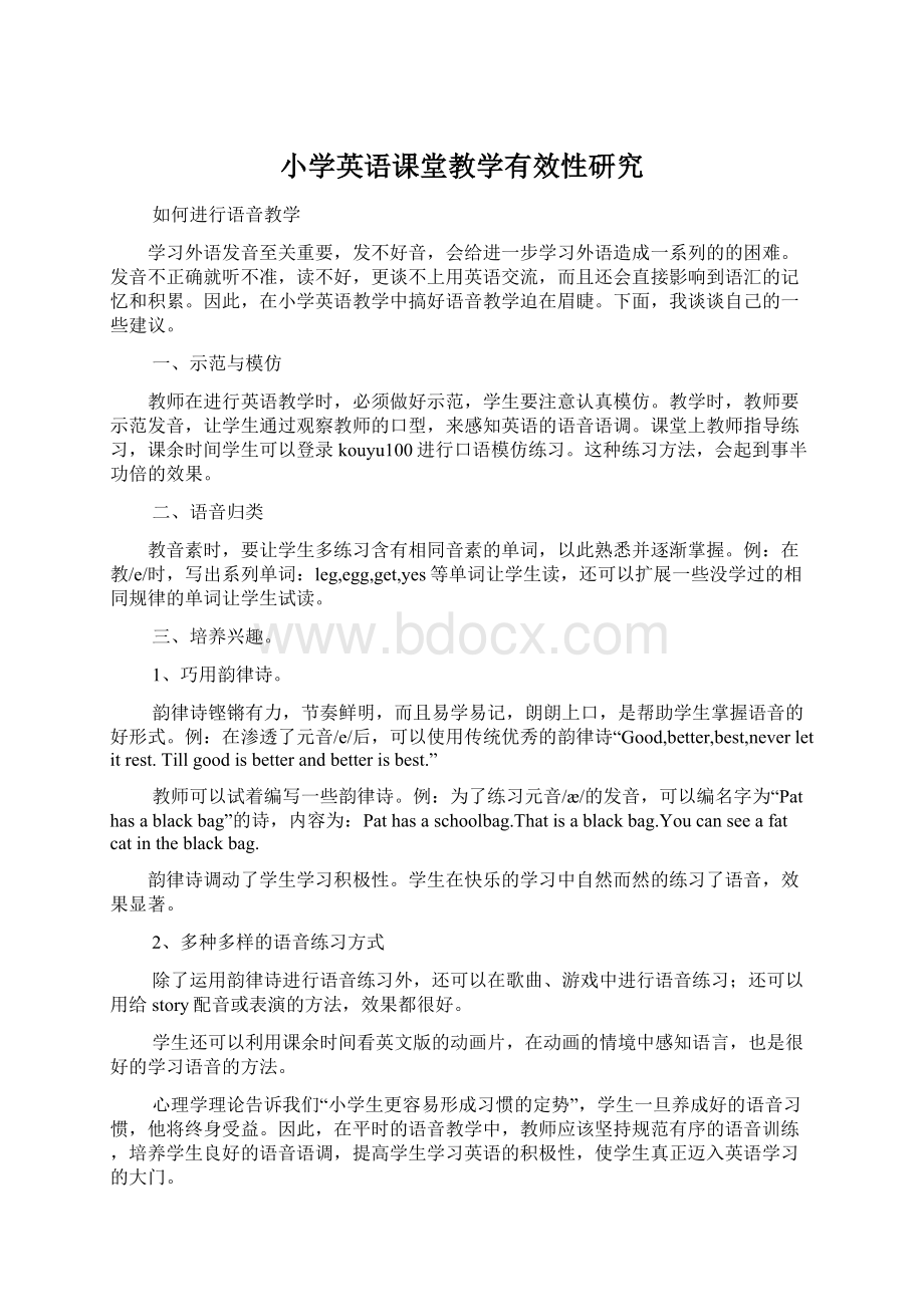 小学英语课堂教学有效性研究Word下载.docx_第1页