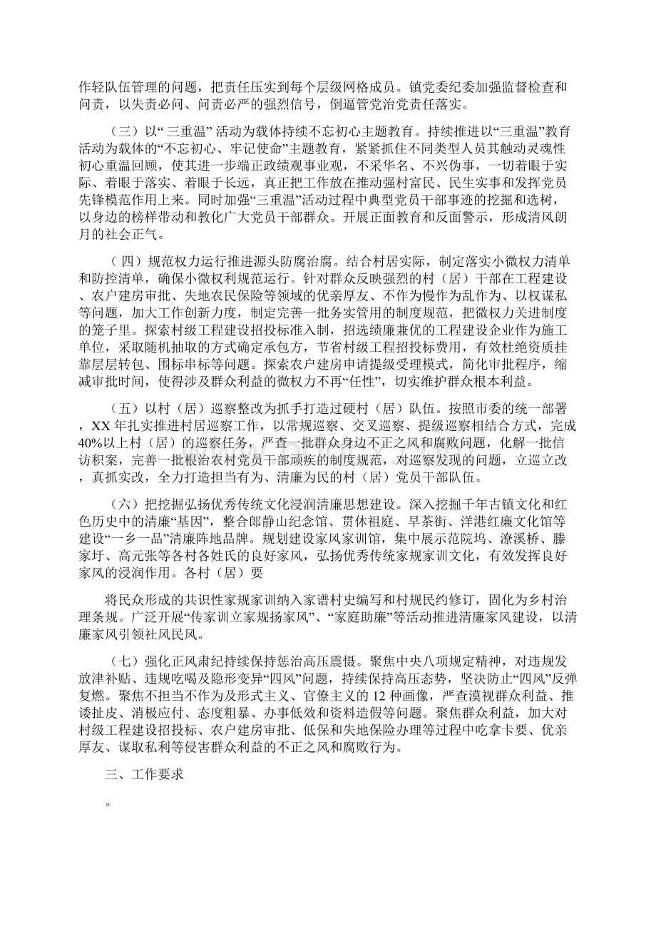 乡镇关于加快推进清廉村居建设工作情况汇报范文.docx_第3页