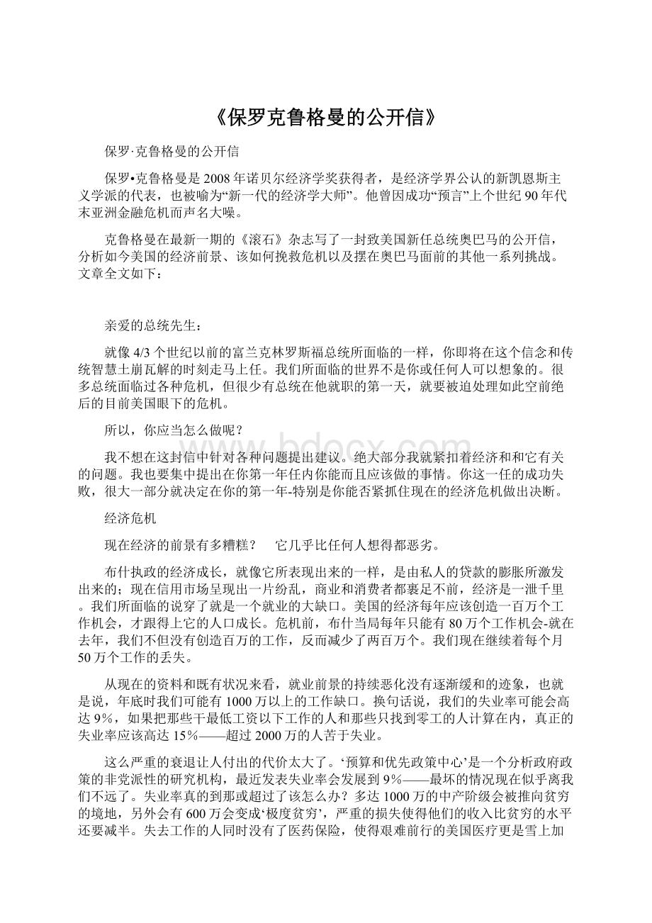 《保罗克鲁格曼的公开信》.docx_第1页