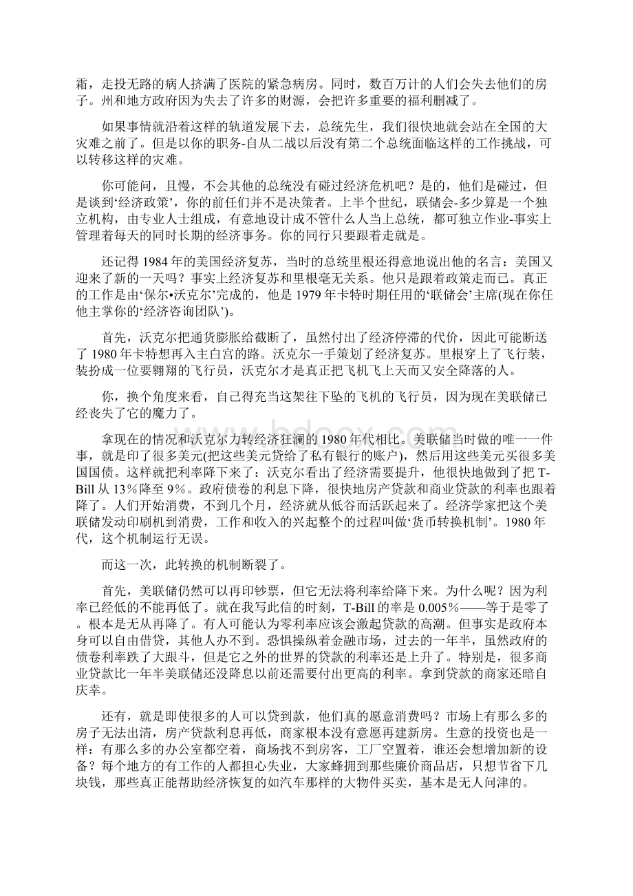 《保罗克鲁格曼的公开信》.docx_第2页