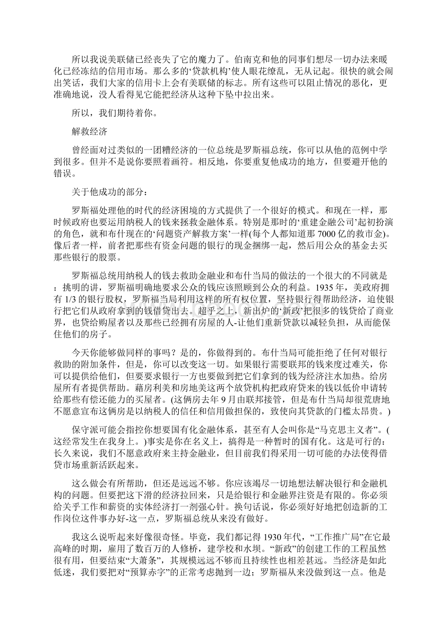 《保罗克鲁格曼的公开信》.docx_第3页