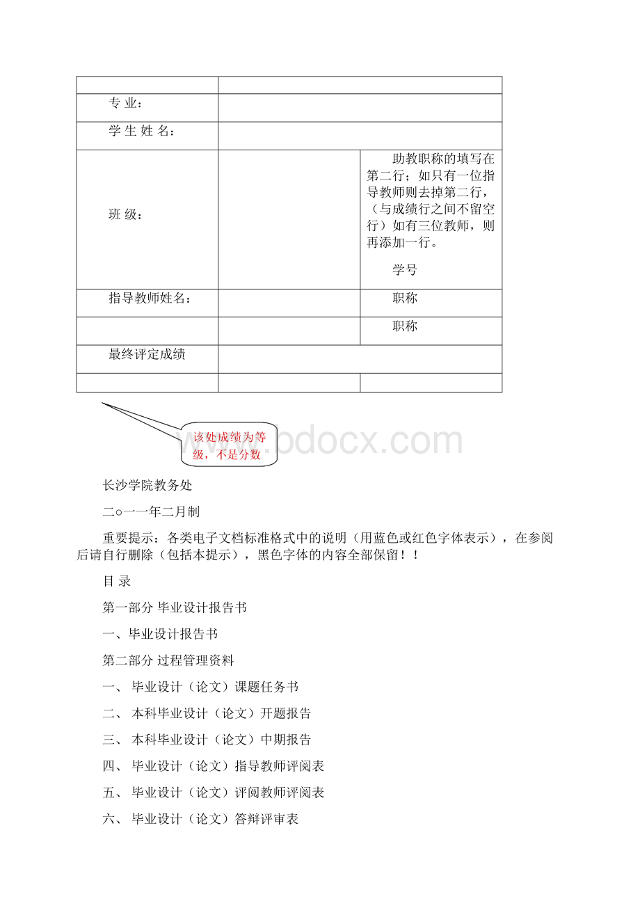 16附件十六毕业设计论文模板艺术类Word文档下载推荐.docx_第2页