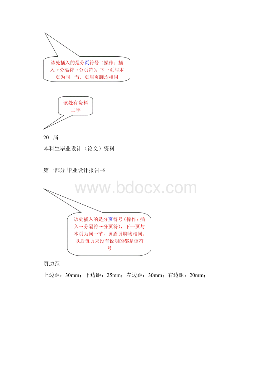 16附件十六毕业设计论文模板艺术类Word文档下载推荐.docx_第3页