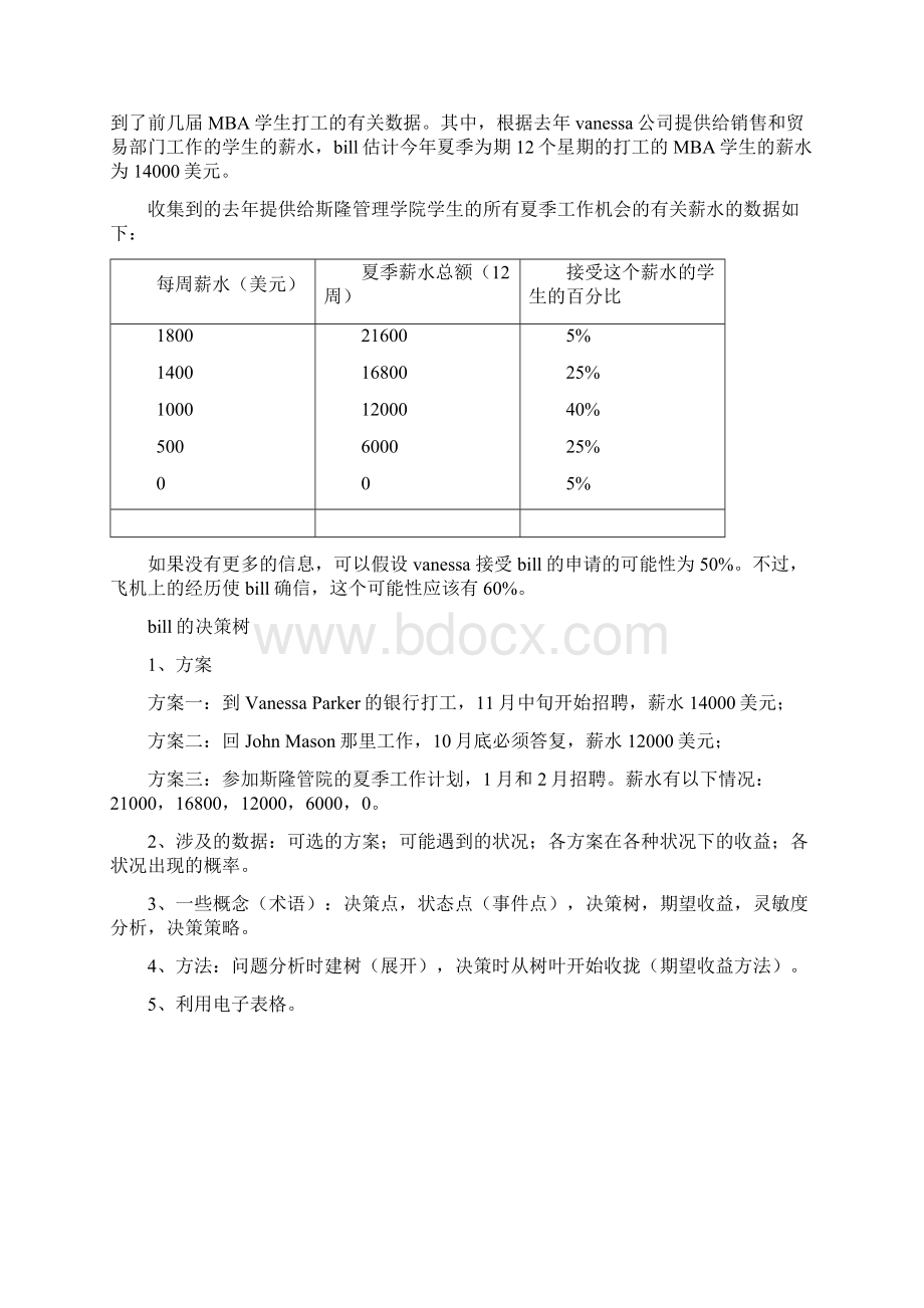 数据模型与决策完整.docx_第2页