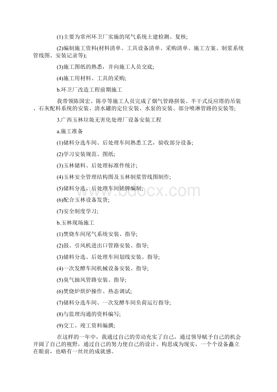 环卫个人述职报告.docx_第2页