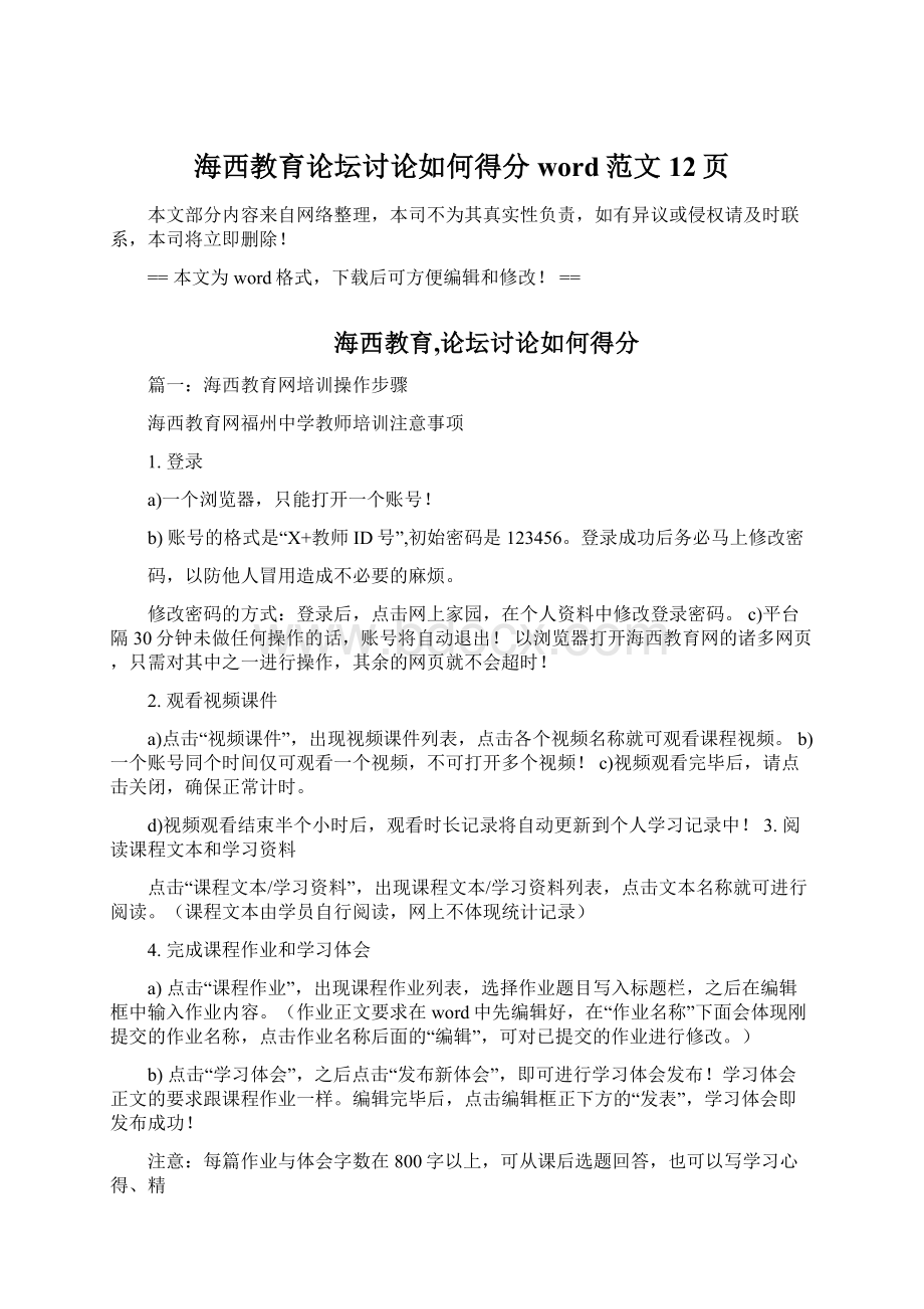 海西教育论坛讨论如何得分word范文 12页.docx_第1页