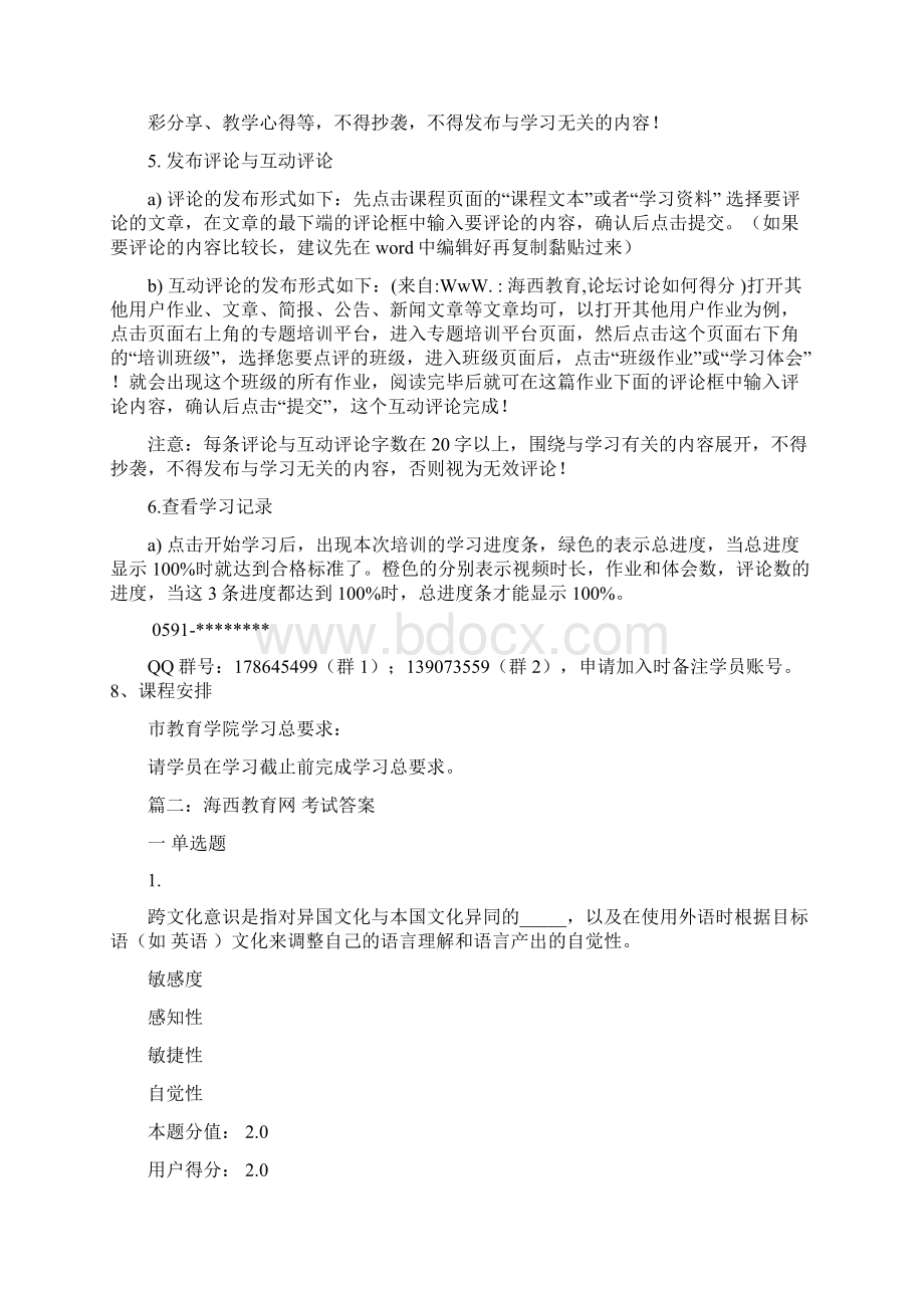 海西教育论坛讨论如何得分word范文 12页.docx_第2页