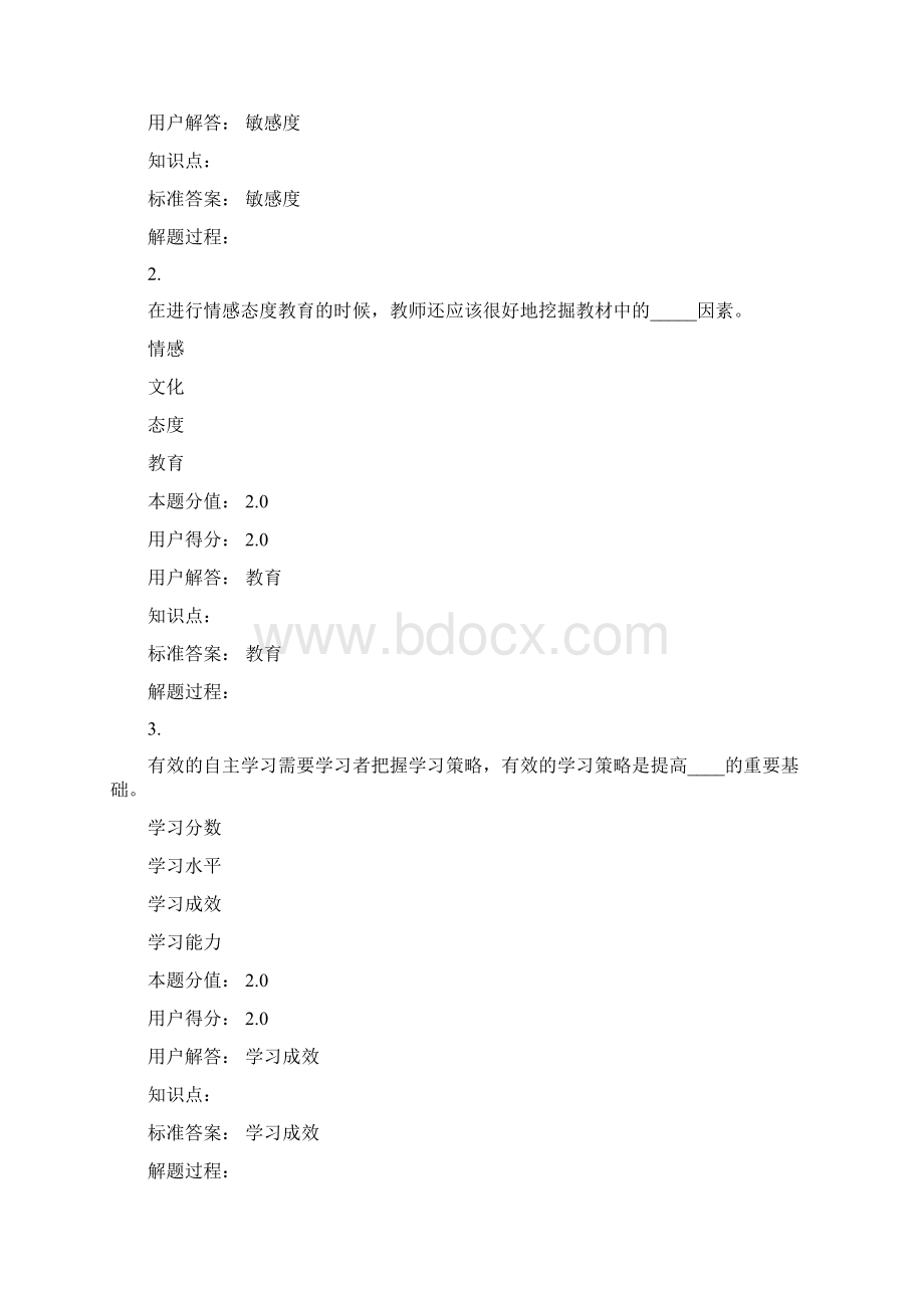 海西教育论坛讨论如何得分word范文 12页.docx_第3页