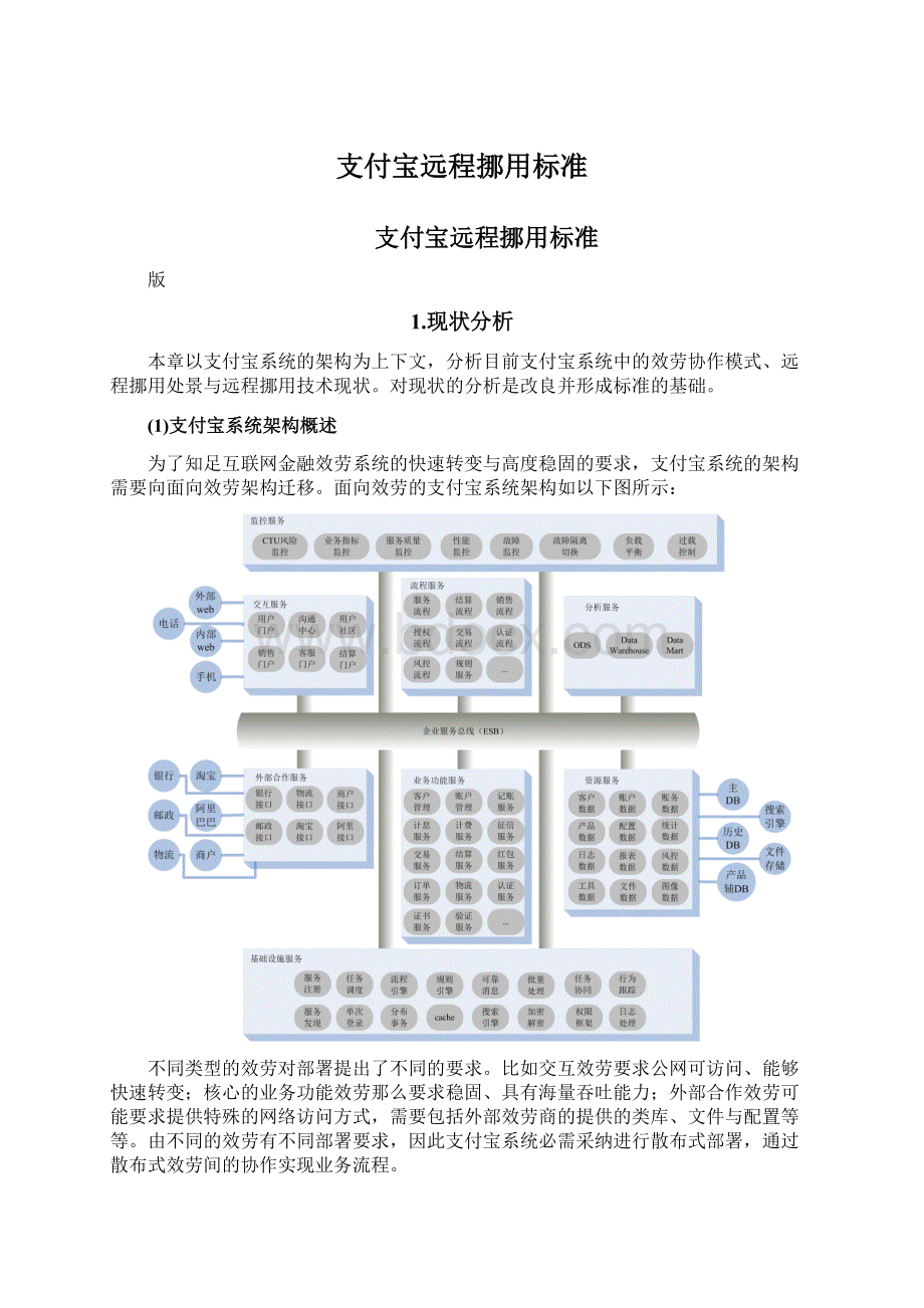 支付宝远程挪用标准.docx_第1页