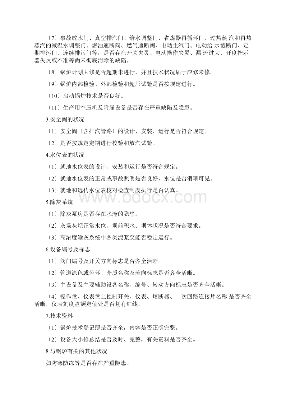 发电厂安全性评价Word文档下载推荐.docx_第2页