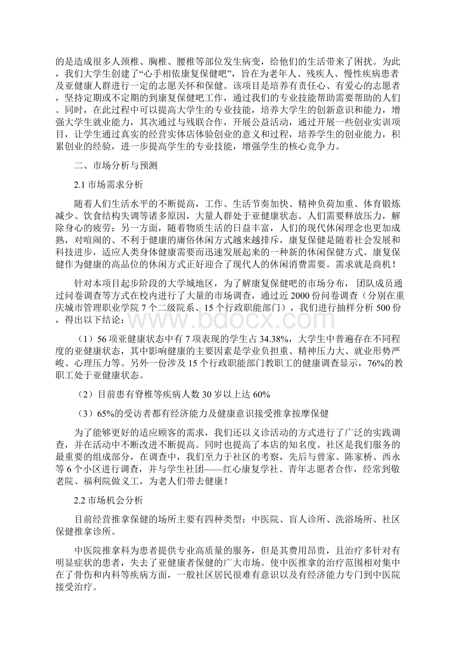 康复治疗比赛方案1Word格式.docx_第2页