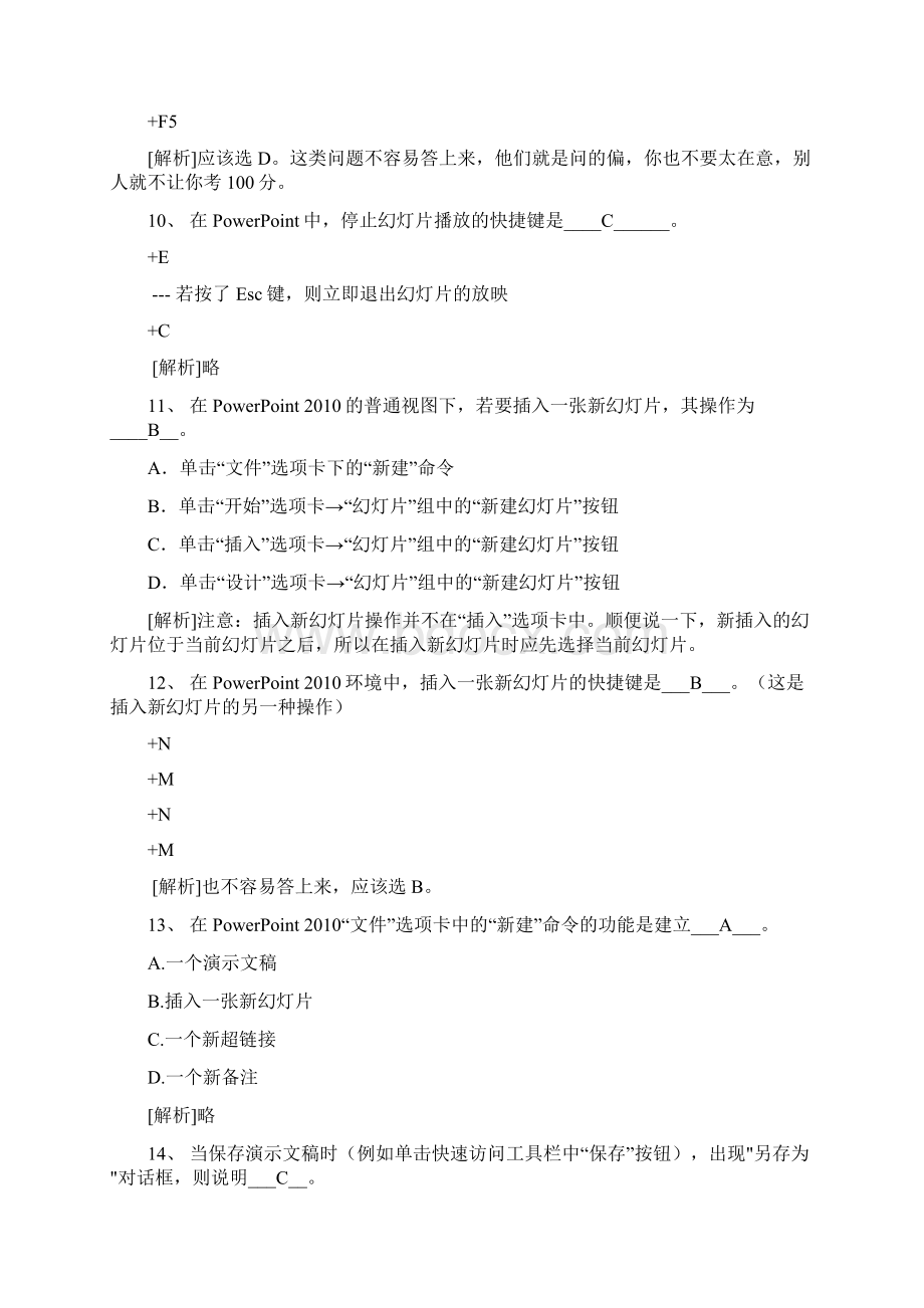 计算机基础第5次作业第五章Powerpoint知识题Word文件下载.docx_第3页