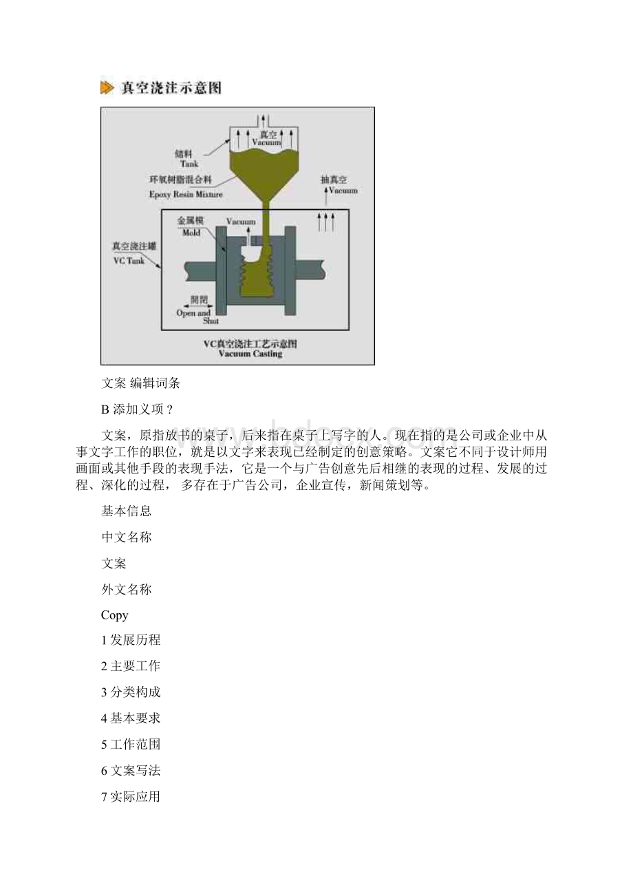 真空浇注工艺.docx_第2页