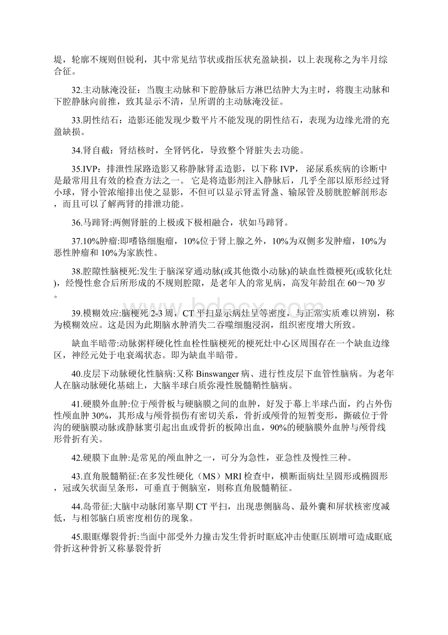 医学影像之专升本习题.docx_第3页