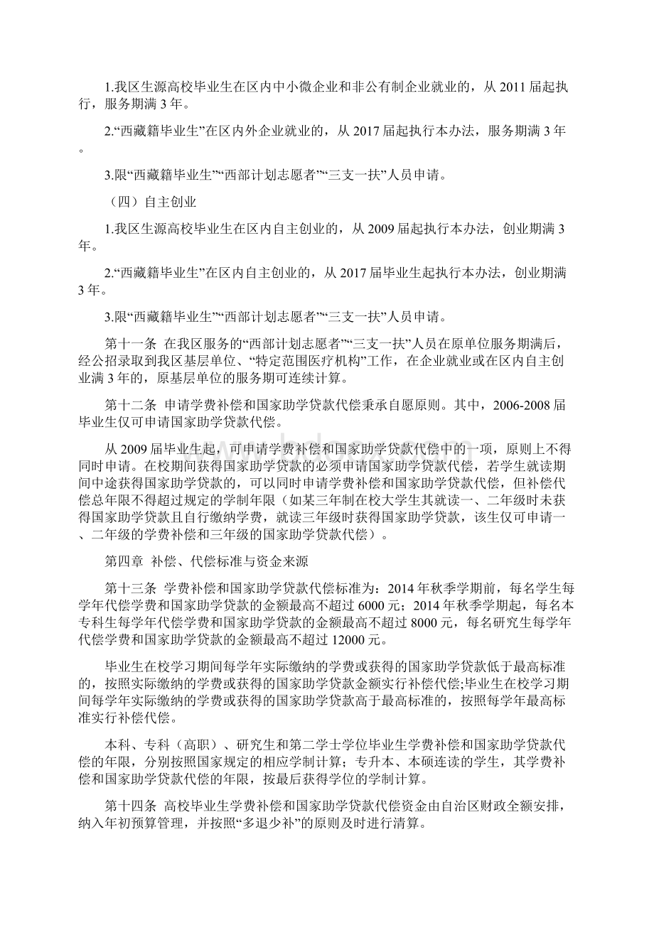 自治区高校毕业生学费补偿和国家助学贷款代偿实施细则.docx_第3页