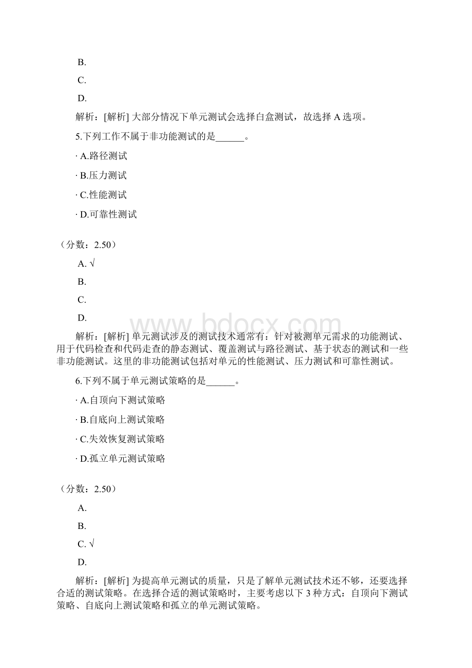 功能黑盒测试单元测试和集成测试二.docx_第3页