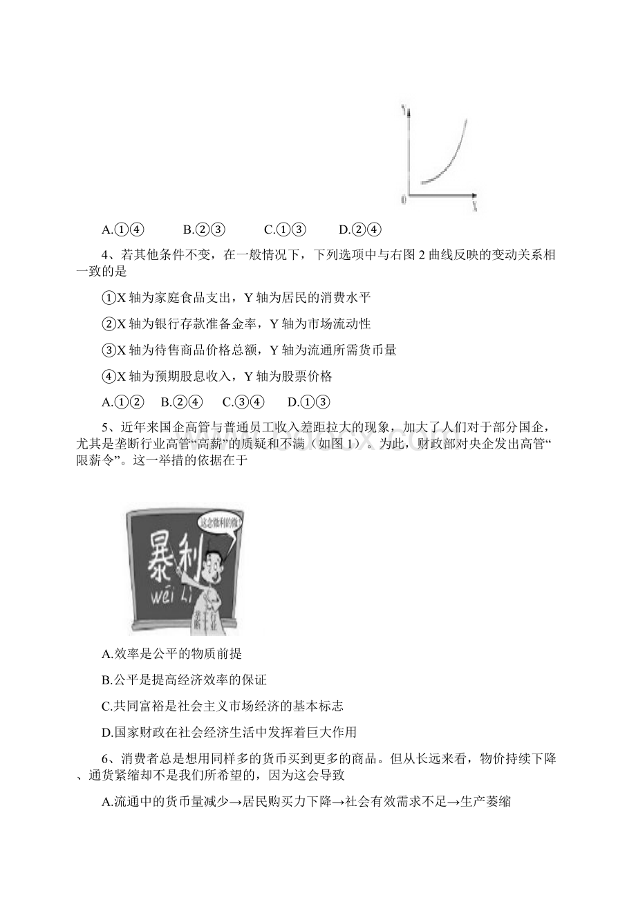 高三一轮复习经济生活选择题训练1.docx_第2页