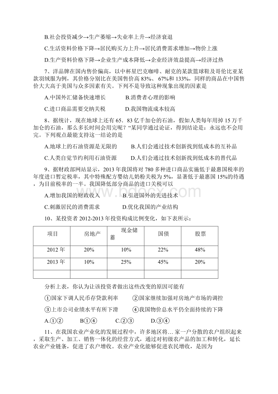 高三一轮复习经济生活选择题训练1.docx_第3页