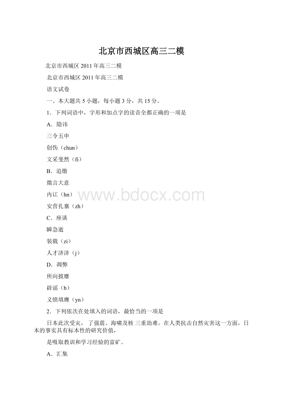 北京市西城区高三二模Word文档格式.docx