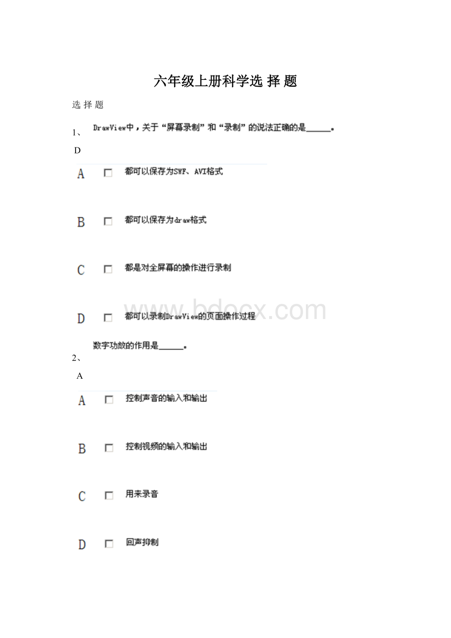 六年级上册科学选 择 题Word下载.docx_第1页