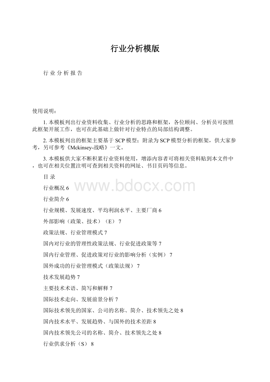 行业分析模版Word格式文档下载.docx_第1页