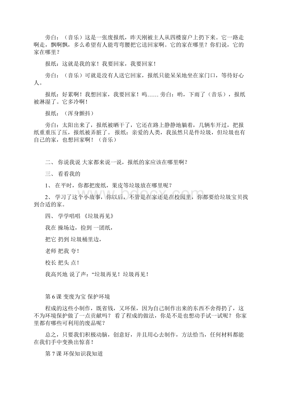 一年级小学环保教育校本课程教材图文Word格式文档下载.docx_第3页