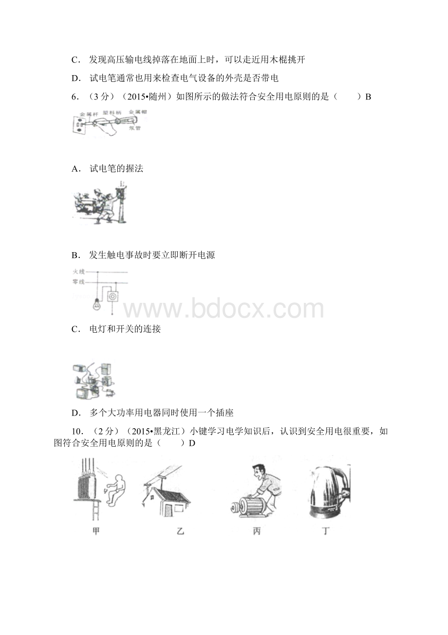 全国中考物理110套试题汇编生活用电讲解.docx_第2页