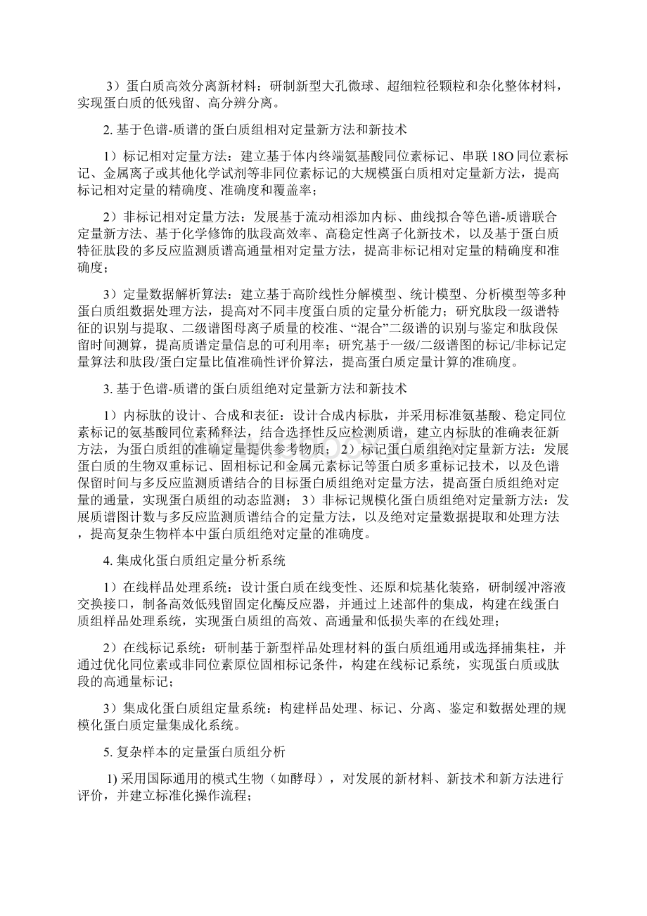 蛋白质定量新方法及相关技术研究.docx_第2页