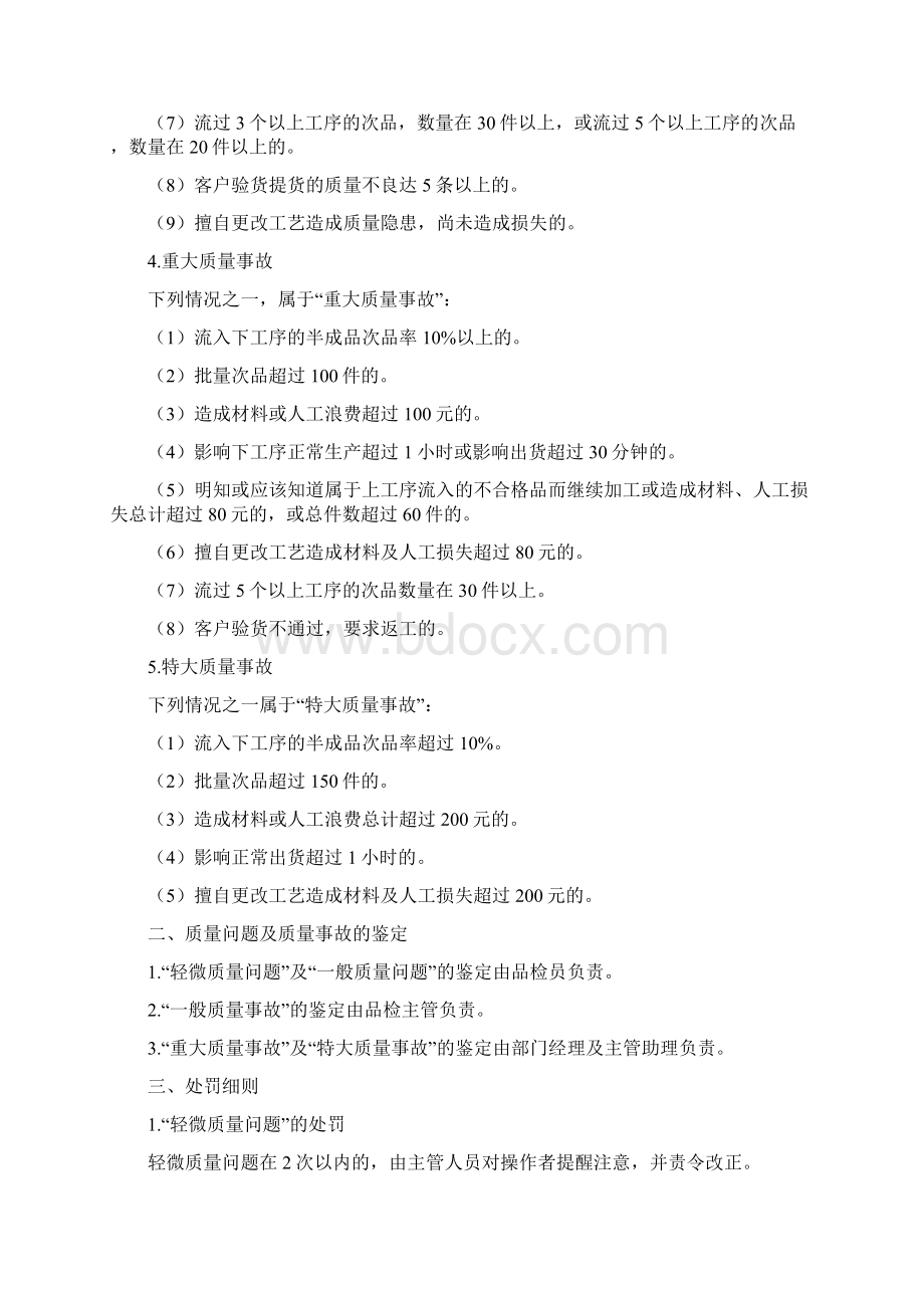 品质管理制度及质检标准书7doc.docx_第2页