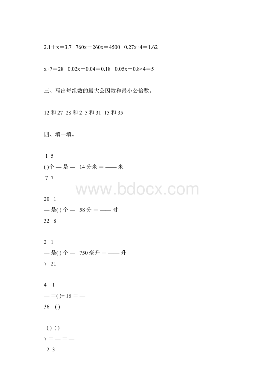 苏教版小学五年级数学下册期末计算题大全22.docx_第3页