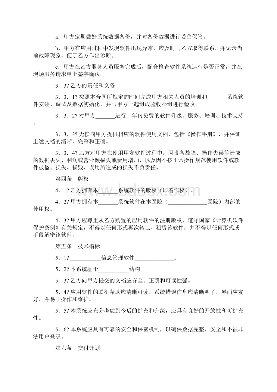 软件工程合同书样本Word格式文档下载.docx_第2页