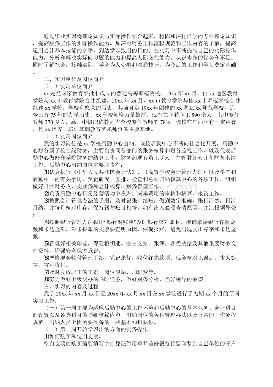 出纳毕业实习报告范文5篇.docx_第3页