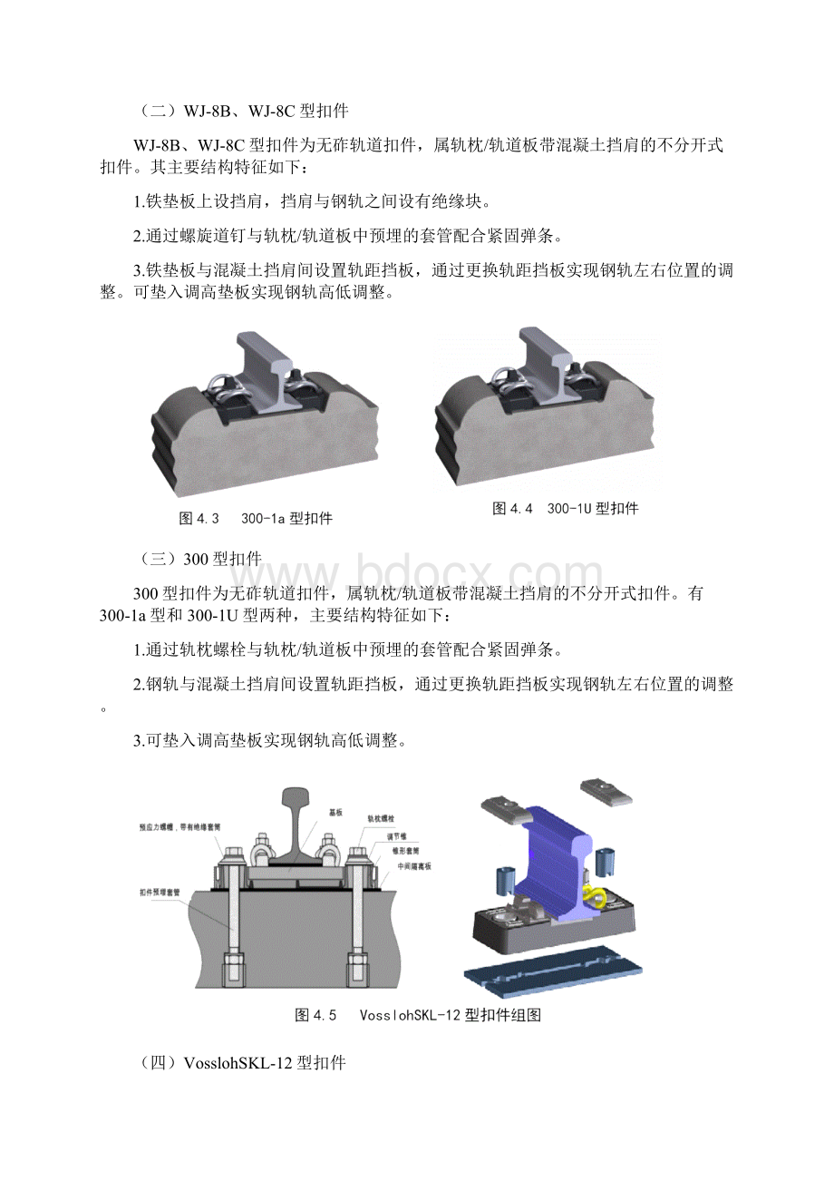 轨道结构类型及扣件系统之欧阳化创编Word下载.docx_第2页