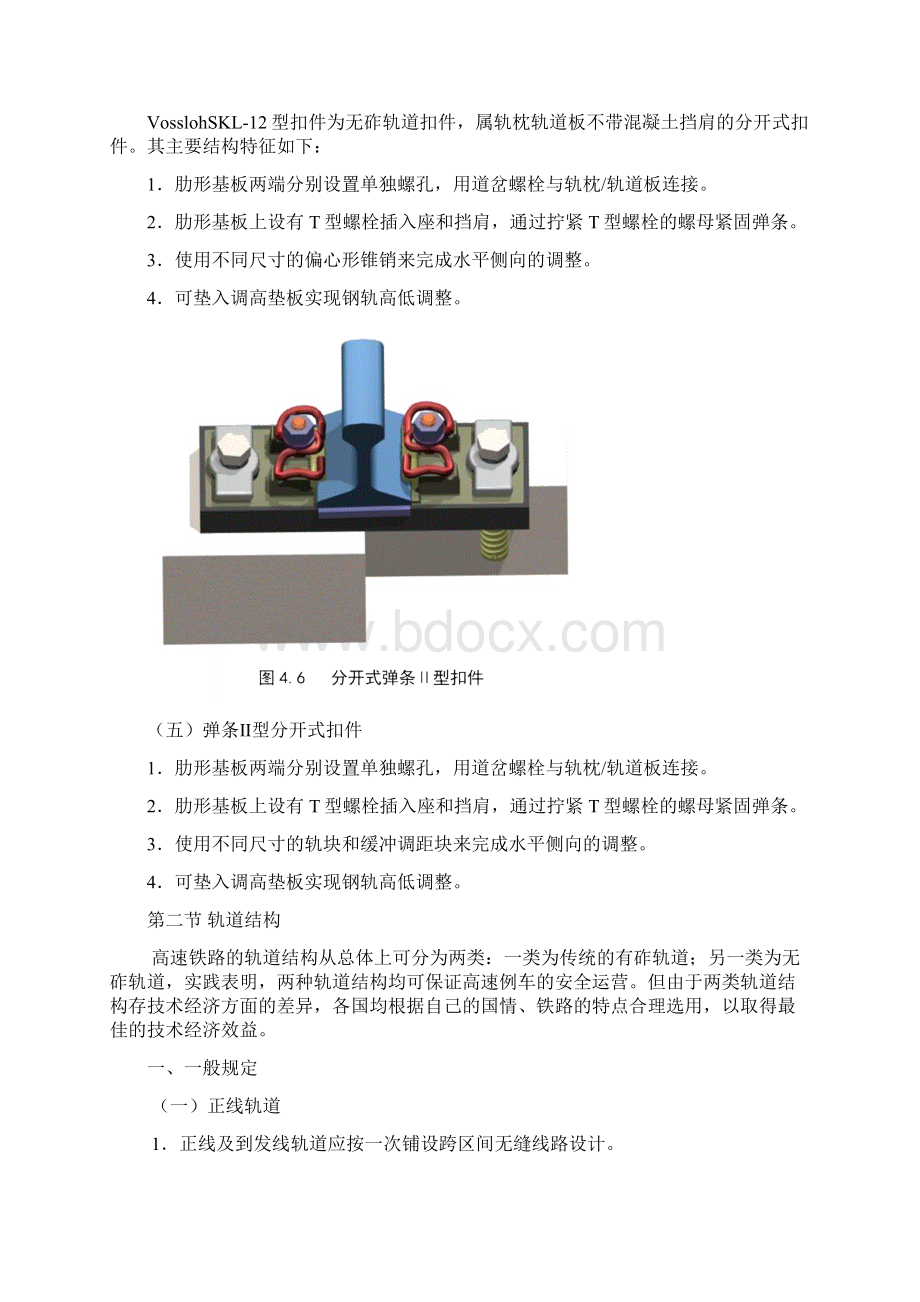 轨道结构类型及扣件系统之欧阳化创编Word下载.docx_第3页