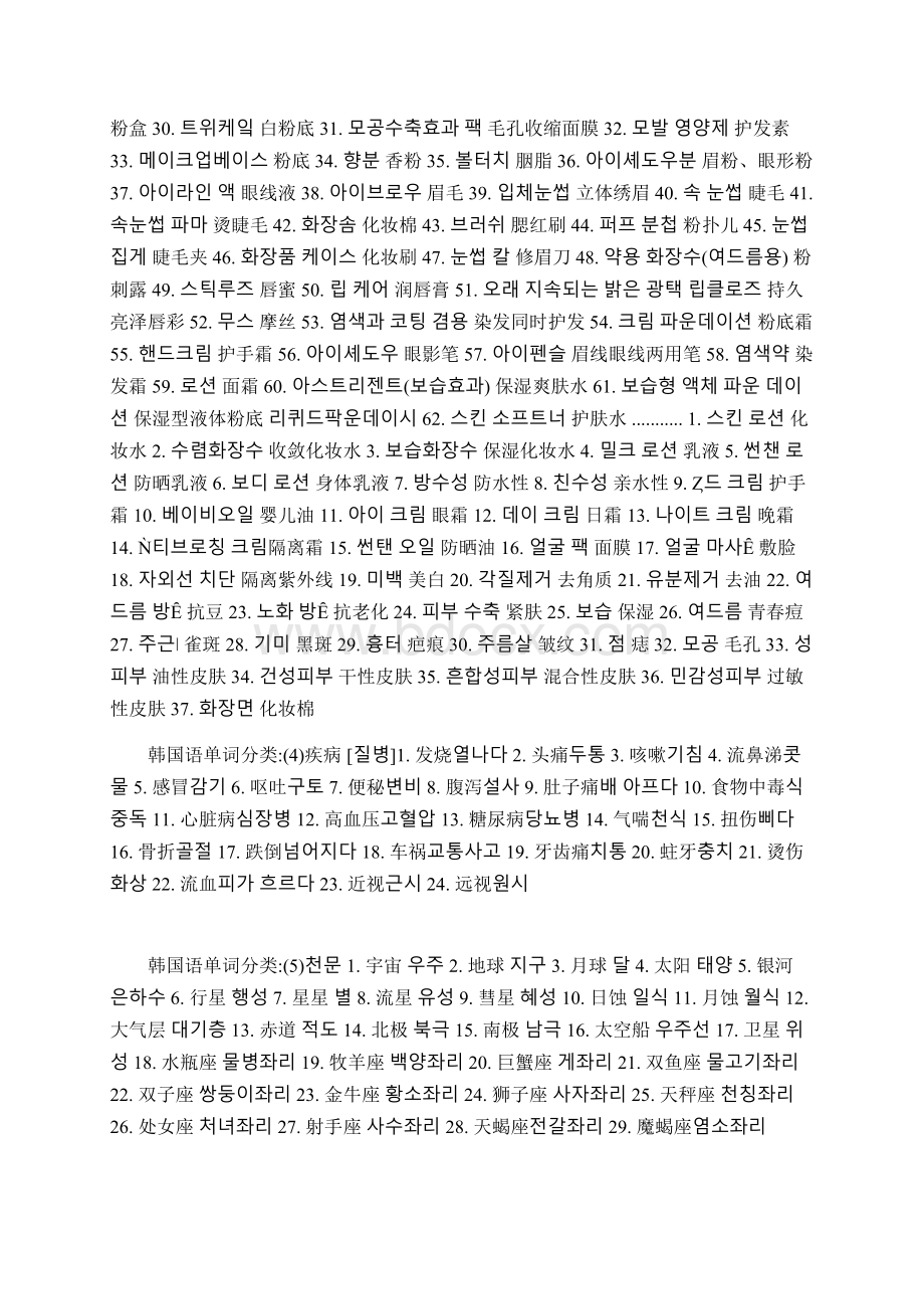 韩国语单词分类文档格式.docx_第2页