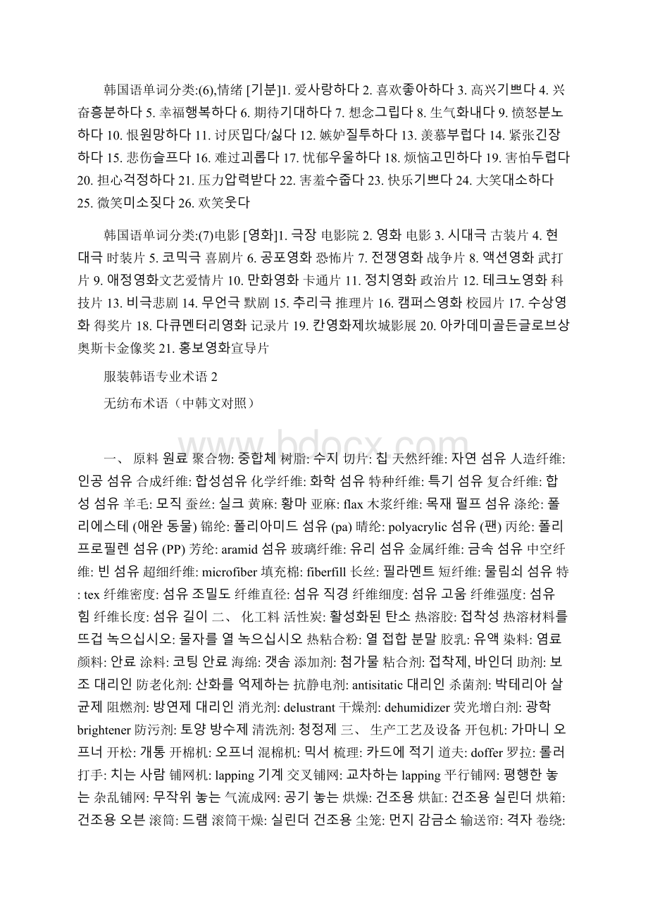 韩国语单词分类.docx_第3页