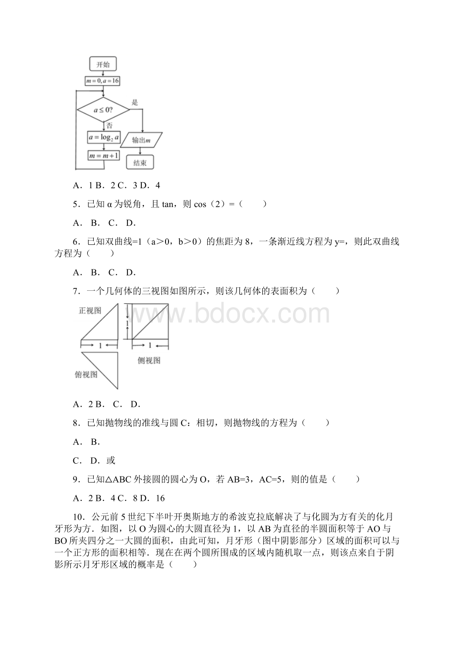 市级联考四川省德阳市届高三第二次诊断性考试数学理工农医类试题.docx_第2页