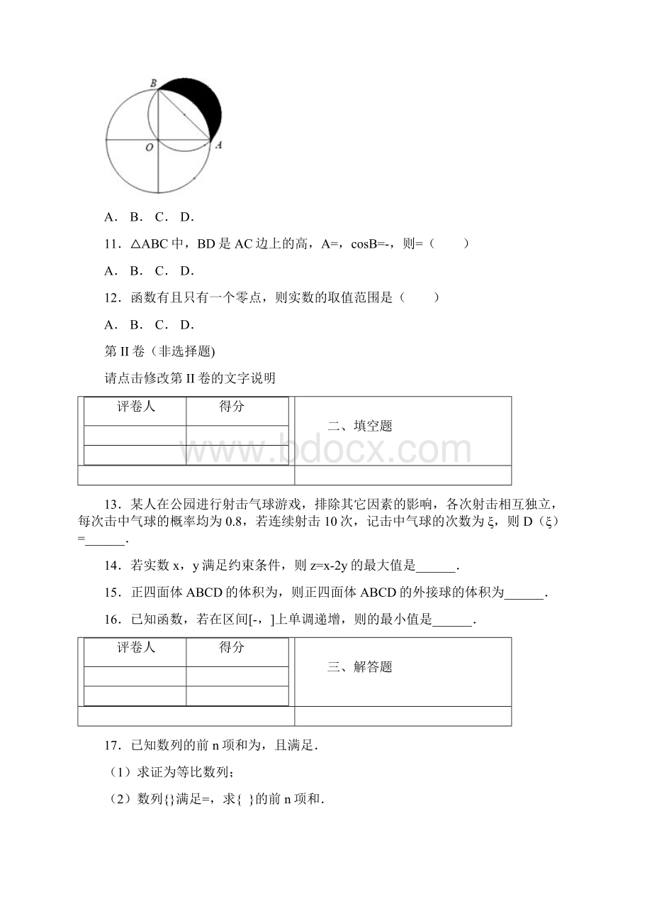 市级联考四川省德阳市届高三第二次诊断性考试数学理工农医类试题.docx_第3页