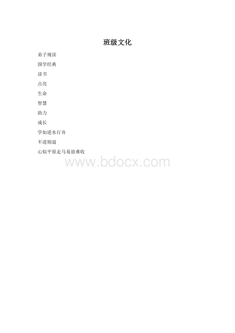 班级文化.docx