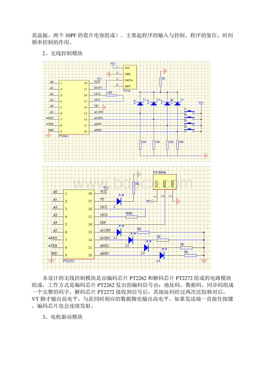 基于51单片机的智能小车设计报告.docx_第3页