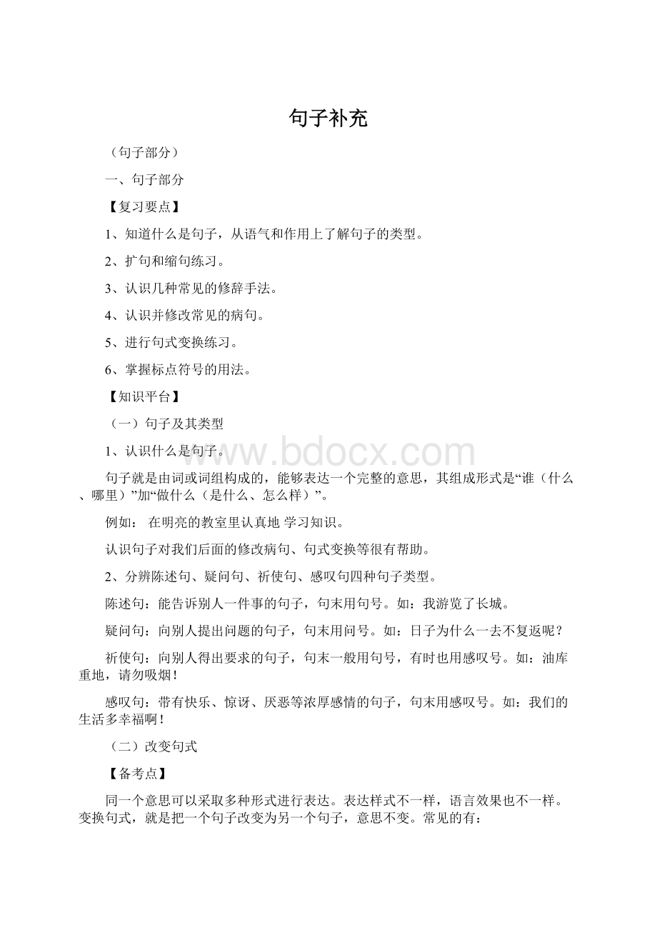 句子补充Word文件下载.docx