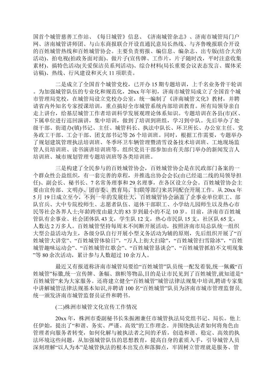 城管文化宣传情况考察汇报与基层一科上半年工作总结汇编Word文件下载.docx_第2页