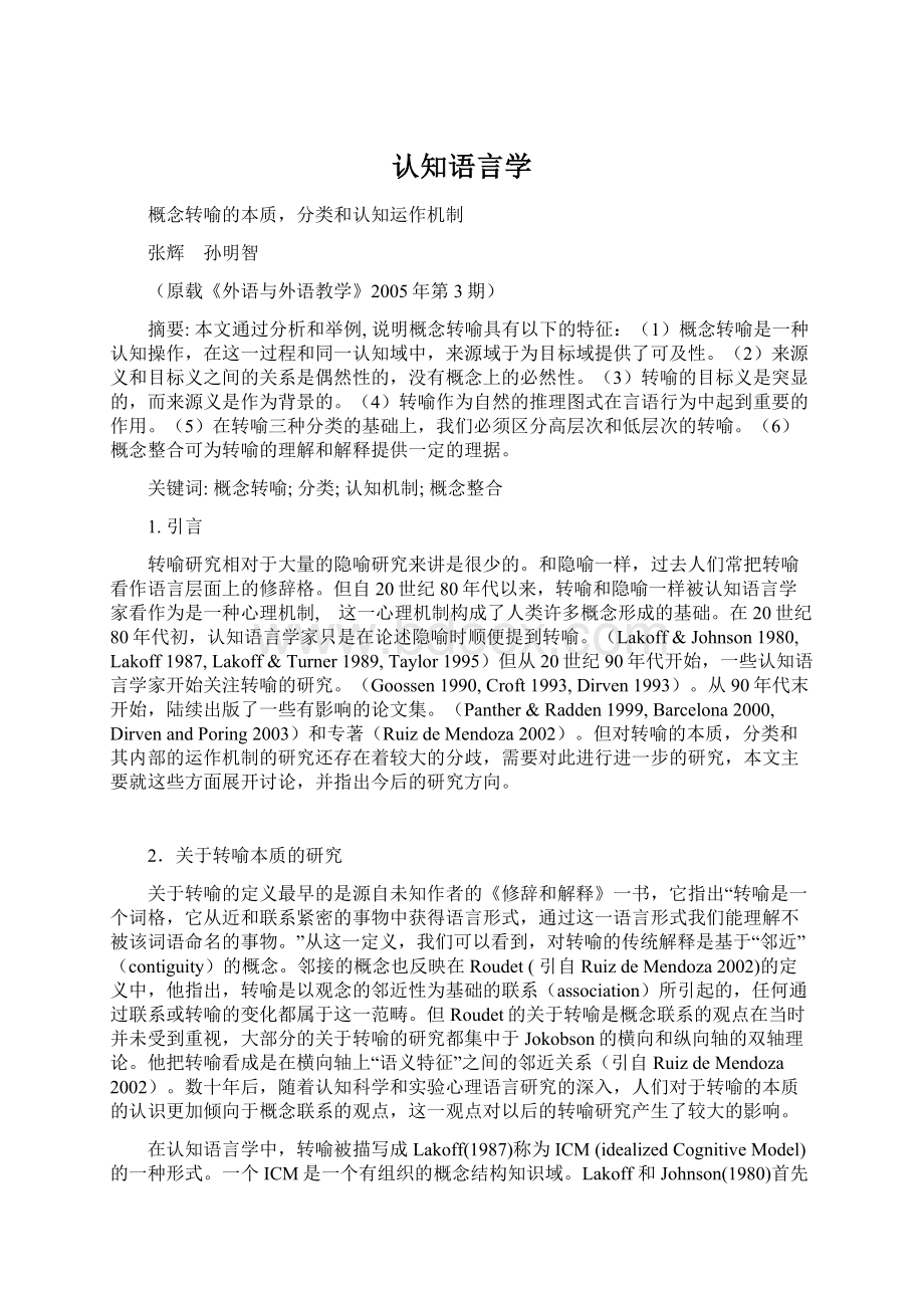 认知语言学.docx_第1页